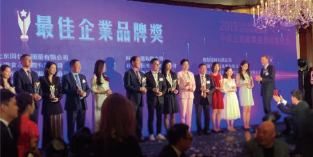 2019 Chinese Enterprise Elite Awards Ceremony